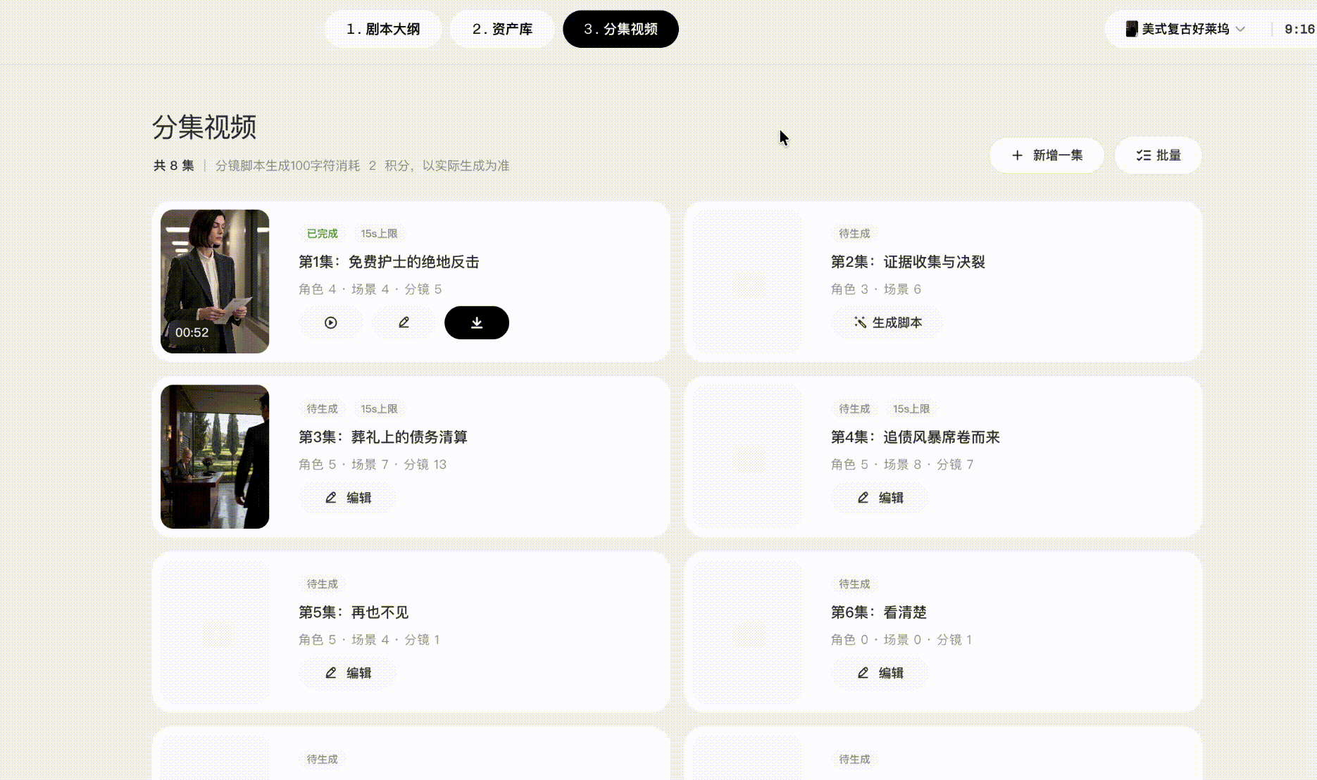 短剧创作 Agent 工作流